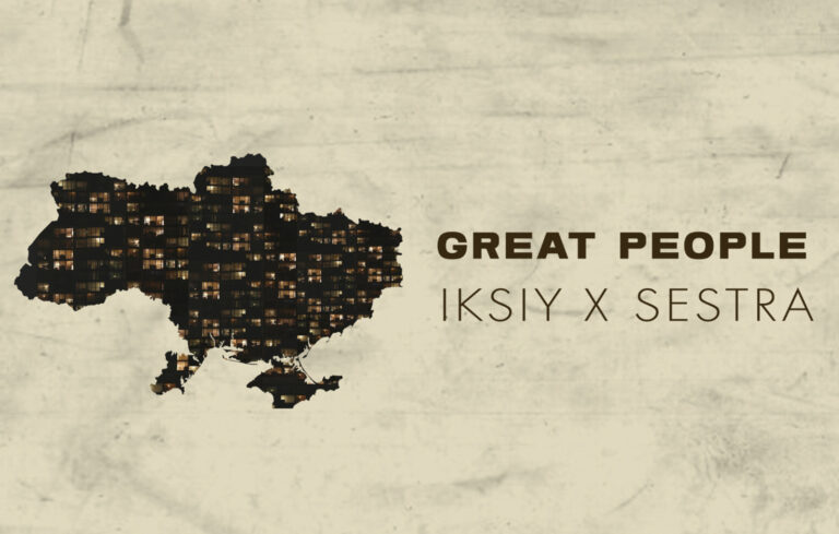 Гурт SESTRA та IKSIY випустили нову пісню “Great People”