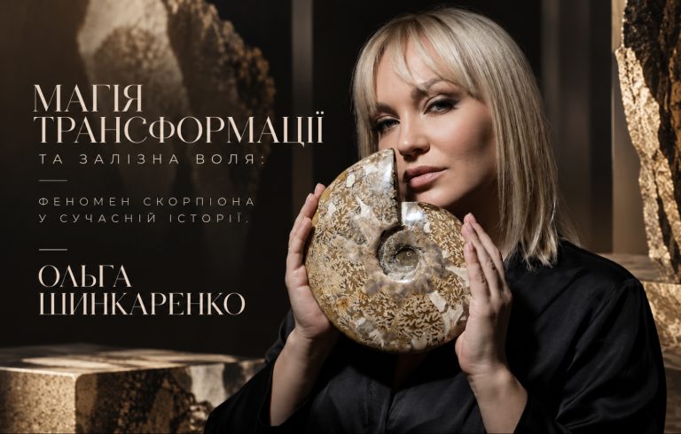 Магія трансформації та залізна воля: феномен Скорпіона у сучасній історії